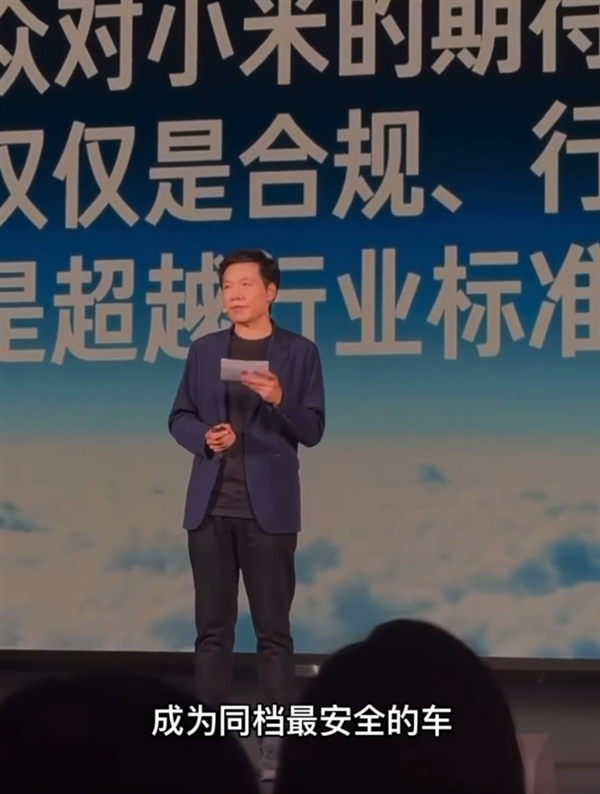 雷军最新内部演讲全文曝光：小米要成为同档最安全的车 